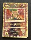 Pokémon TCG Ancient Mew 1999-2000 Holo Movie Promo Card - LP/NM