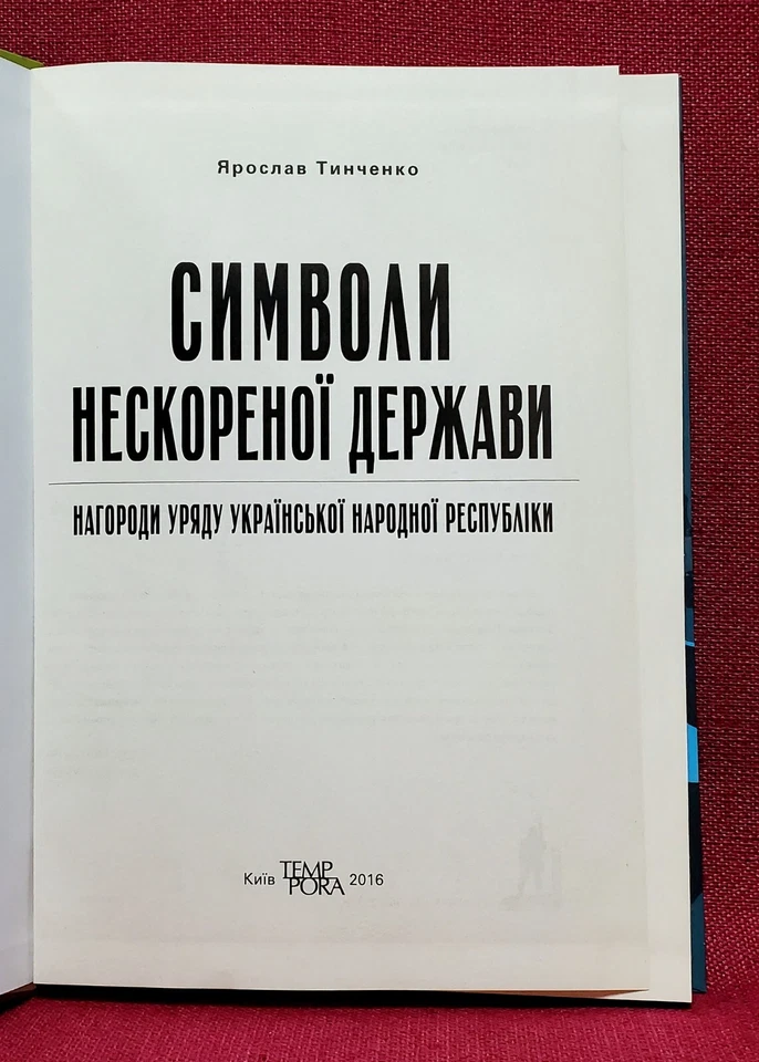✅🔥 Ukrainian State & Military Awards & Symbols in 1917—1921 Meaning and History Foto 3 de 4