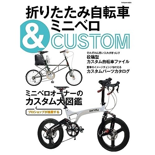 Folding Bicycle & Mini Velo Custom Owner's Bicycle File