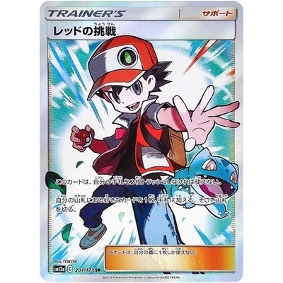 Red's Challenge SR 201/173 SM12a GX Tag Team - Pokemon Japanese