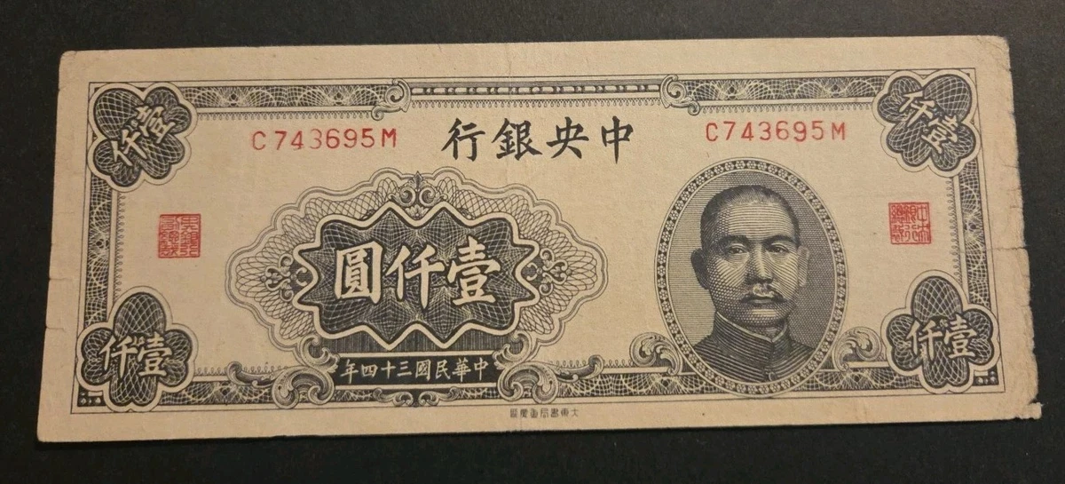台湾投资中国纸币| eBay