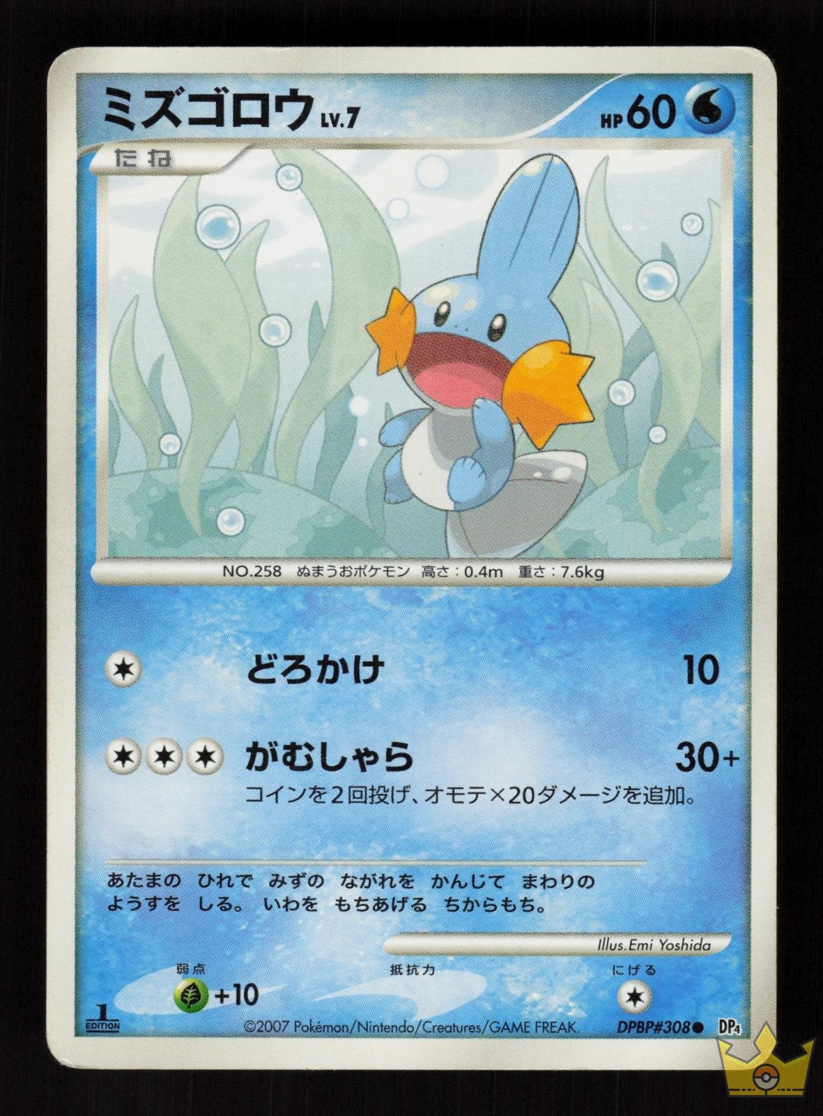 Mudkip DPBP#308 Moonlit Pursuit Pokemon Japanese 1st Edition Common LP