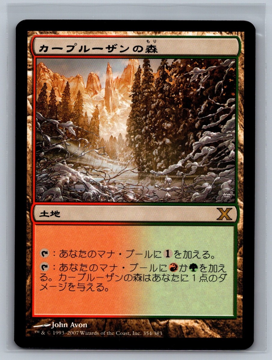 MTG カープルーザンの森 7版 FOIL カープルーザンの森 [7ED] Foil 【BIGWEB | MTG】日本最大級の