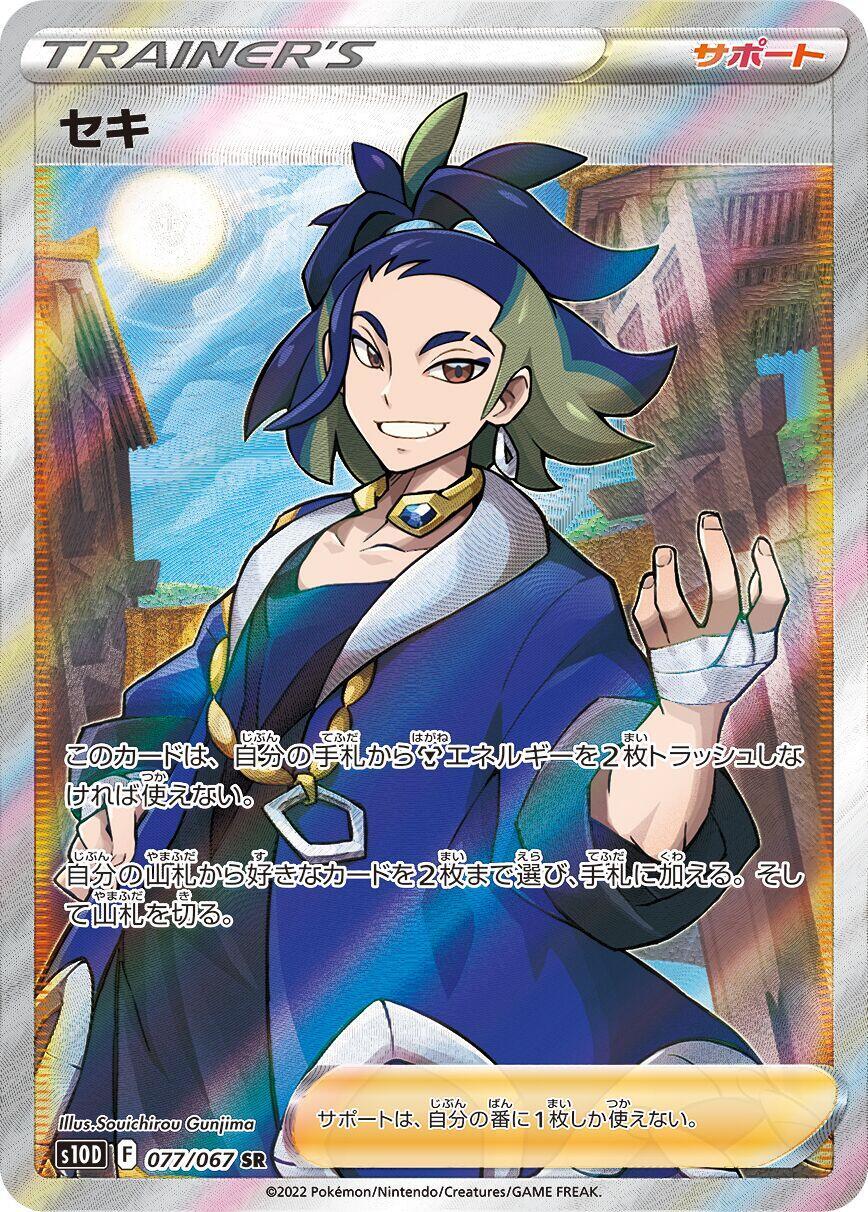 Adaman 077/067 S10d: Time Gazer Holo (Japanese) for sale