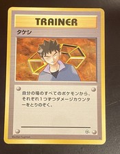 Nintendo Brock Trainer Gym Heroes No Rarity Uncommon Regular Japanese 1996