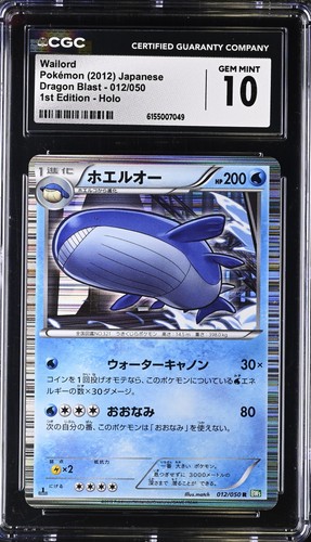WAILORD 012/050 1ST EDITION HOLO DRAGON BLAST POKEMON JAPANESE CGC 10 GEM MINT