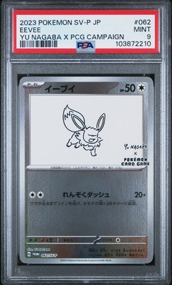 2023 POKEMON SV-P JP イーブイカード #062 2023 POKEMON JAPANESE SV-P PROMO YU NAGABA X POKEMON CARD #062