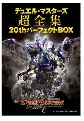 Duel Masters Super Complete Works 20th Anniv Perfect BOX