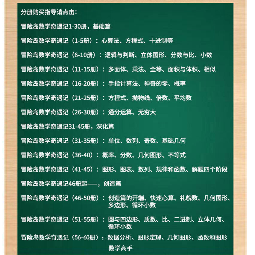 冒险岛数学奇遇记1-60全集轻松趣味数学漫画故事书益智小学生一二三四五