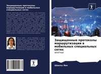 Shaily Yain | Zaschischennye Protokoly Marshrutizacii W Mobil'nyh Special'nyh...