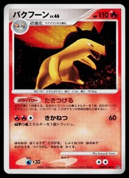 Typhlosion DPBP#188 Secret of the Lakes Holo Rare Japanese