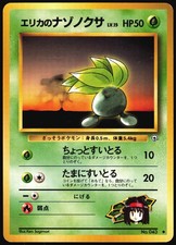 Erika's Oddish NO. 043 Common Gym Heroes Deck Pokemon Japanese Near Mint