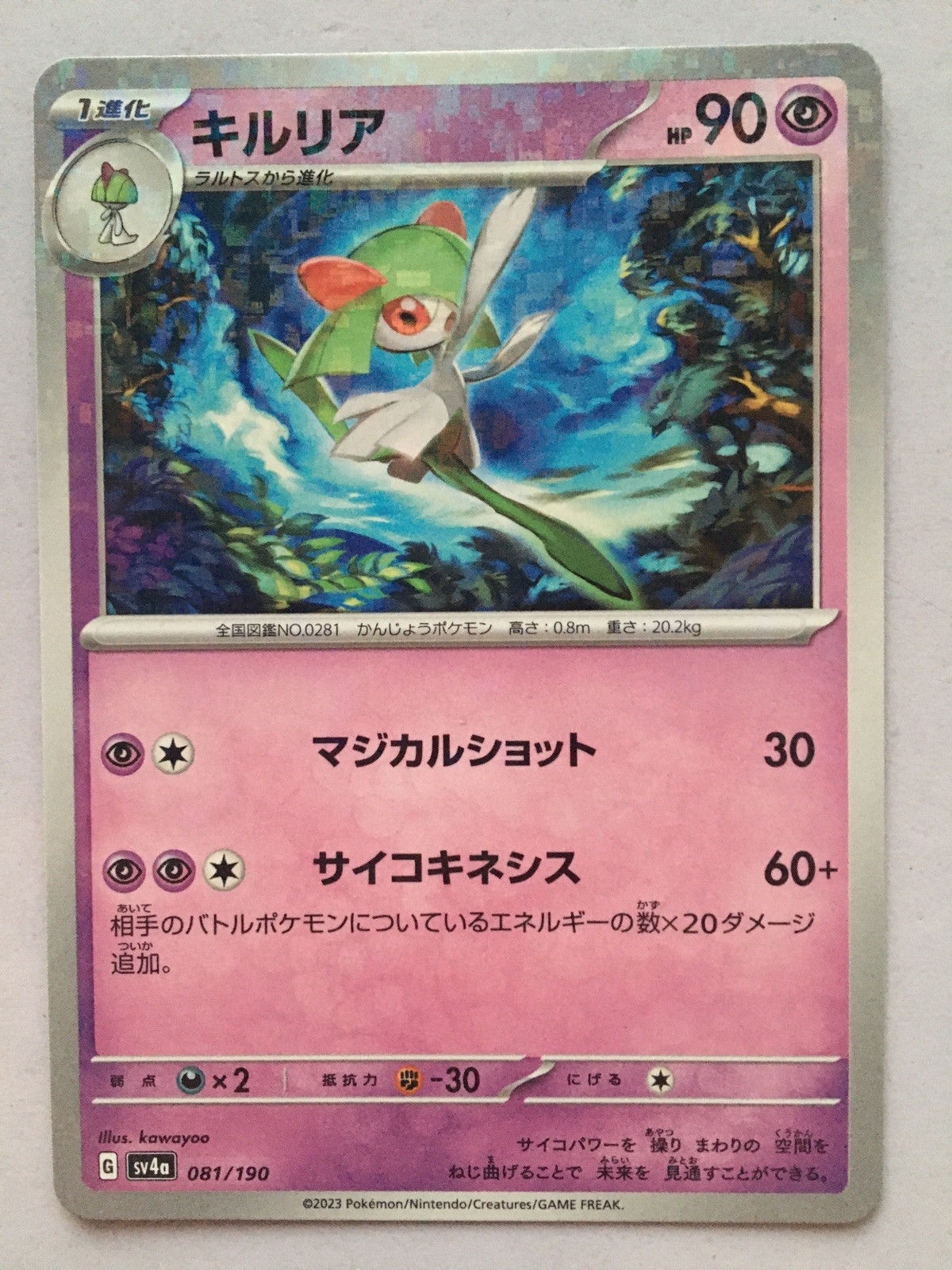 Kirlia Pokémon Japanese 081/190 Shiny Treasure Ex Holo NM! Read Desc! 