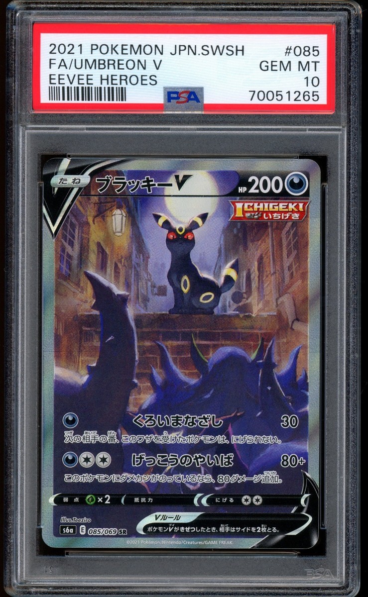 ポケモンカードゲーム UMBREON V PSA10 2021 Eevee Heroes 2021 Pokemon Umbreon V Eevee Heroes Japanese Sword & Shield #085