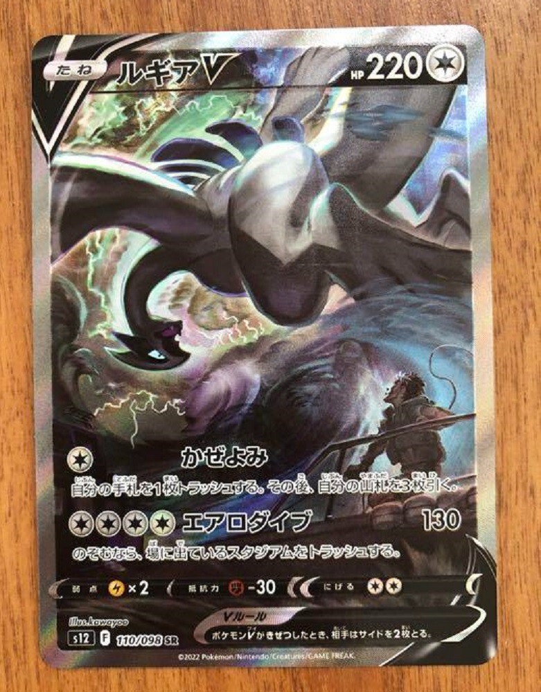Pokemon Card Game Lugia V 110/098 SR SA s12 Japanese NEW DHL Pokemon Card Game Lugia V 110/098 SR SA s12 Japanese NEW DHL