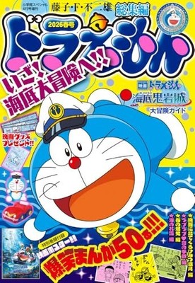 Doraemon Collection Spring 2026from JP