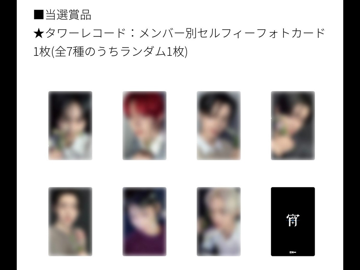 ENHYPEN 宵 YOI Japan 4th Single Tower Records POB Lucky Draw