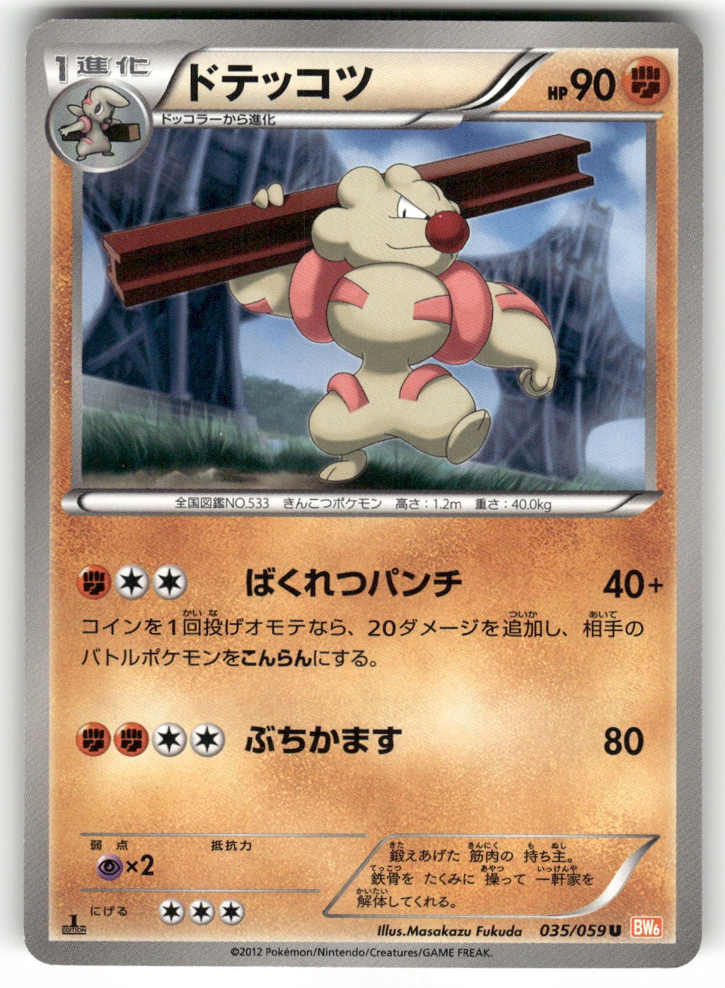 2012 Lightly Played Pokemon Gurdurr 035/059 Cold Flare Japanese