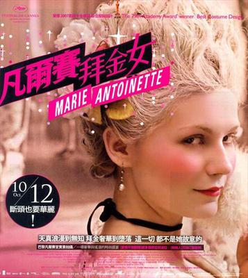 MARIE ANTOINETTE Movie POSTER 11x17 Taiwanese B Kirsten Dunst Jason Schwartzman