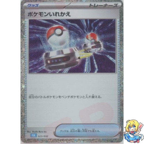 Switch Holo 023/032 Pokemon Karte Classic CLK 2023 Pokemon Karte Japanisch - Bild 1 von 5