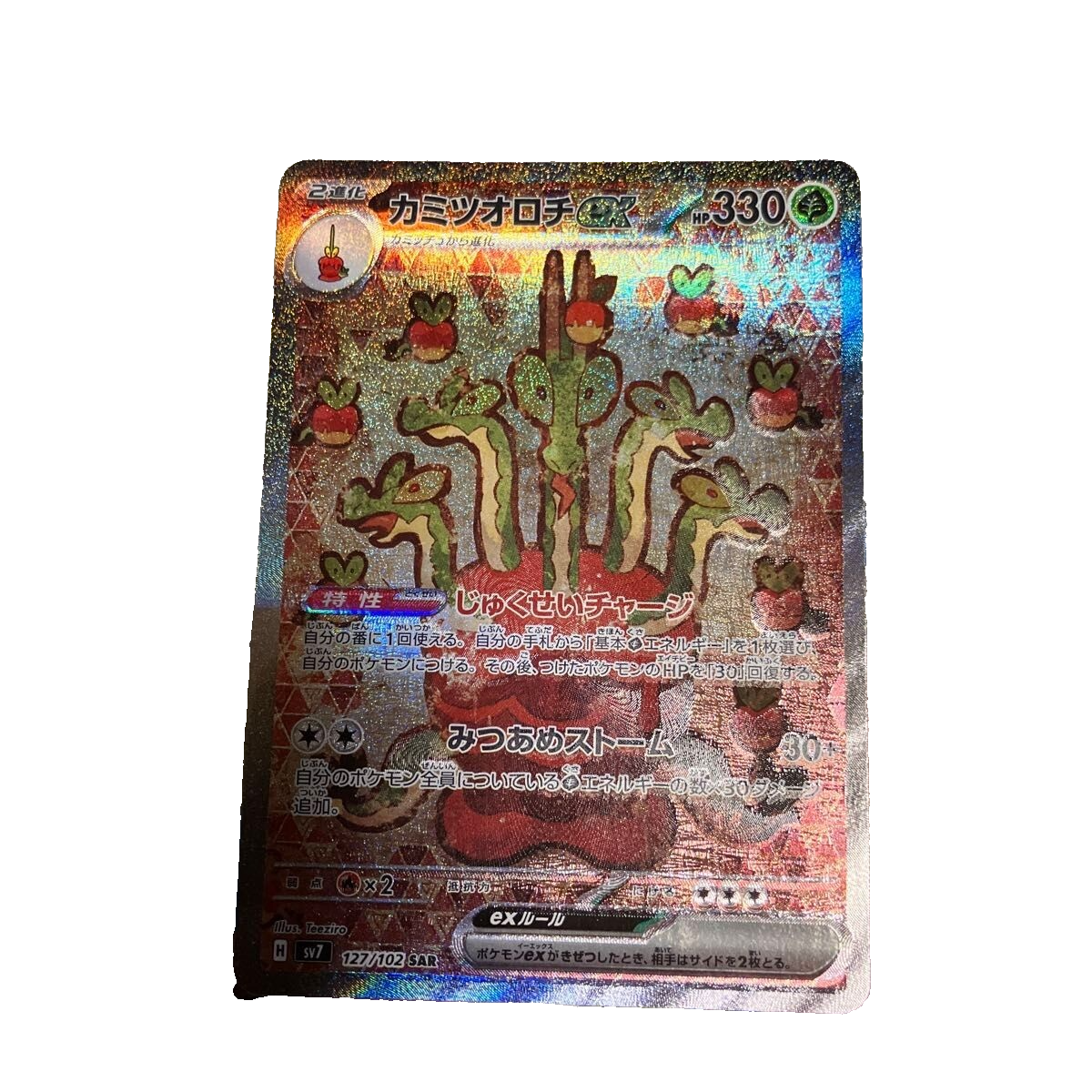 Hydrapple SAR 127/102 SV7 Stellar Miracle Pokemon Card 2024 NM | eBay