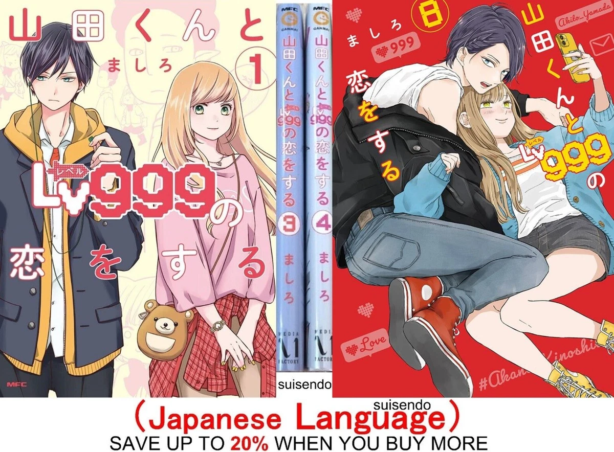 CDJapan : Yamada Kun to Lv 999 No Koi Wo Suru 3 (MFC) Ma SHIRO / Cho BOOK