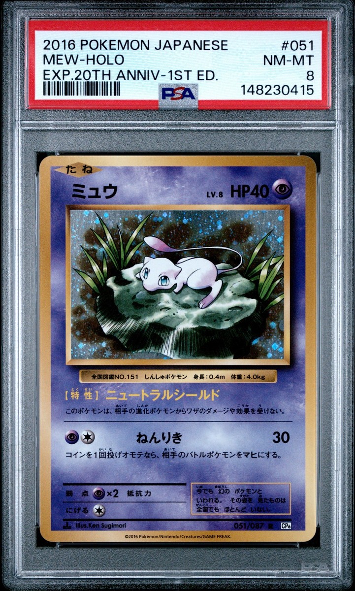 Mew 051/087 Cp6: Expansion Pack 20th Anniversary Regular (Japanese
