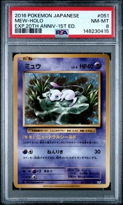 ミュウ R CP6 20th Anniversary 051/087 Mew 051/087 Cp6: Expansion Pack 20th Anniversary Regular (Japanese