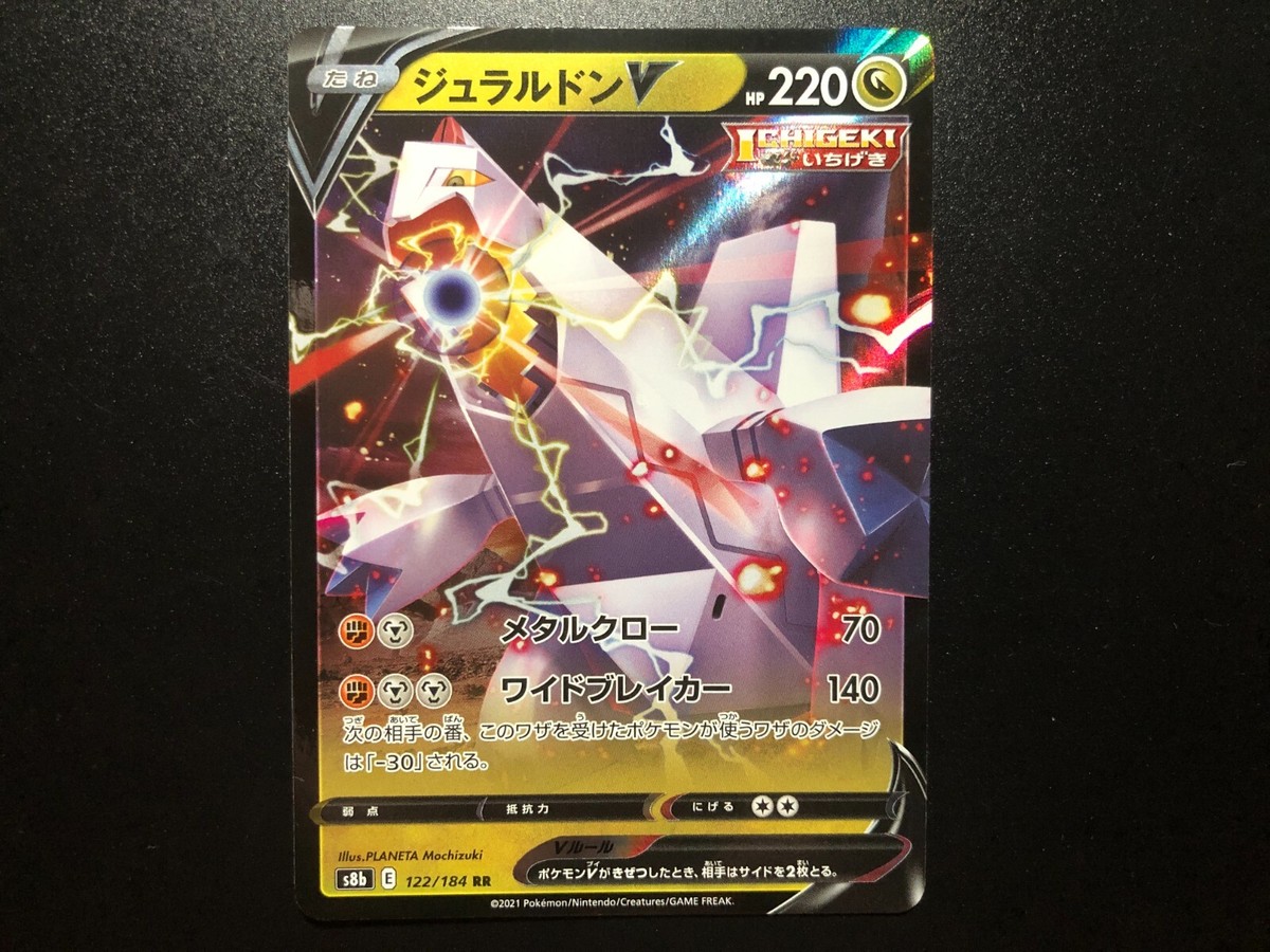 Duraludon V [NM] - Japanese Pokemon Card (s8b #122/184) Vmax Climax *US  SELLER