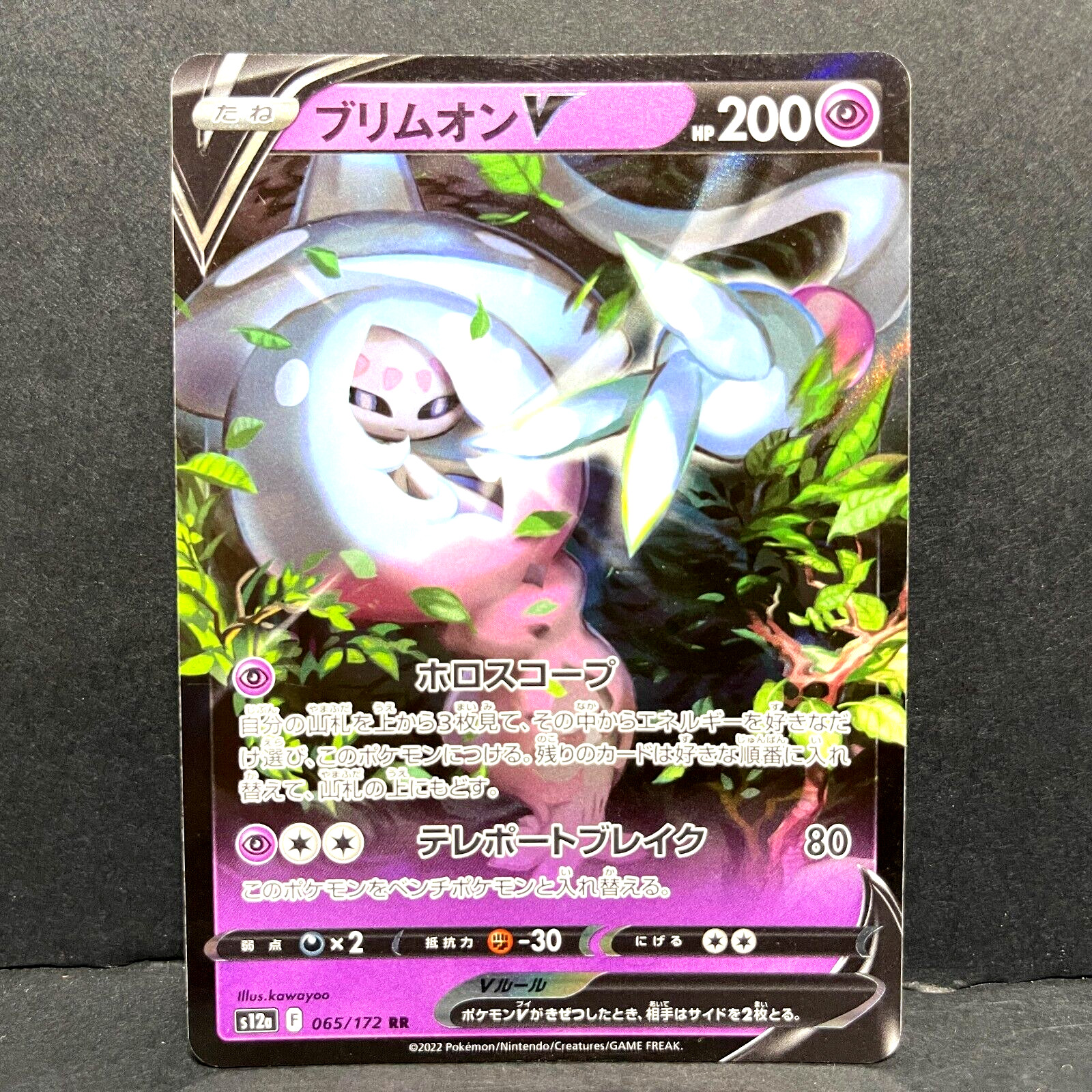 2022 POKEMON JP VSTAR UNIVERSE S12A HATTERENE V 065/172 (RR) DOUBLE RARE