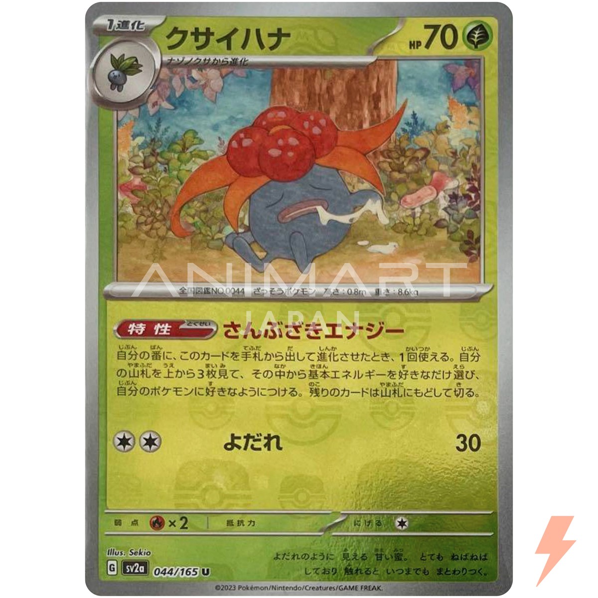 Gloom (Master Ball Foil) U 044/165 SV2a Pokémon Card 151 - Pokemon