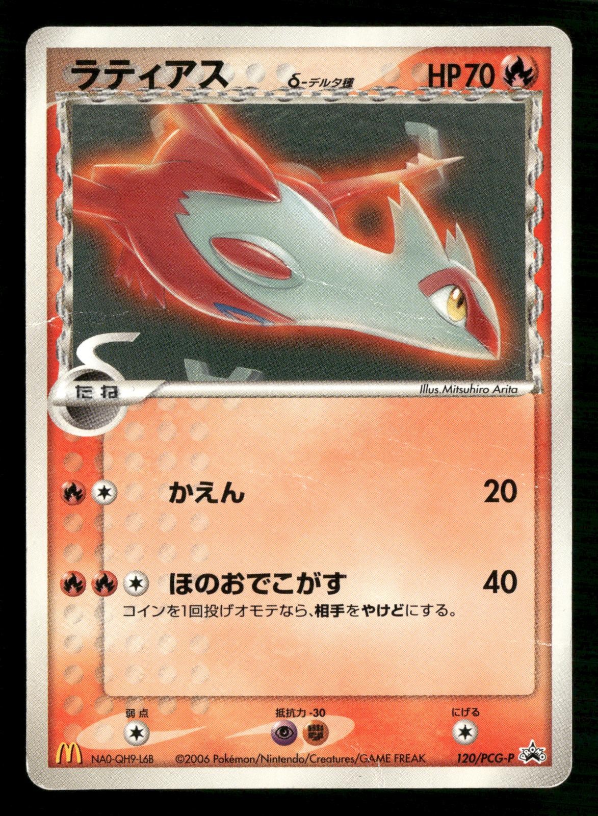 Latias 120/PCG-P Promo Mcdonald's Pokemon Japanese Moderately Played