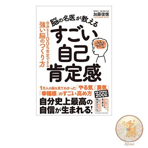 Book A Brain Doctor Teaches Amazing Self-Esteem