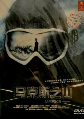 DVD Japanese Drama Marks no Yama TV Series English Subtitles All Region (259)