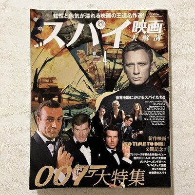 Vol.4: Spy Films Exquisitely Analyzed (Movie Anatomy Series) / San-Ei Shobo