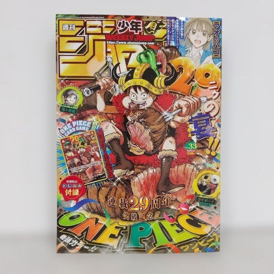 Weekly Shonen Jump 2026 No33, W/ ONE PIECE Card Luffy P-159 Pr 45