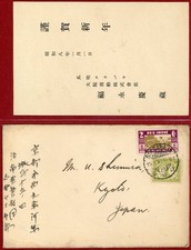 Netherlands Indies 1933, 3c on Cover to Japan (Inc. New Year Greeting Card)