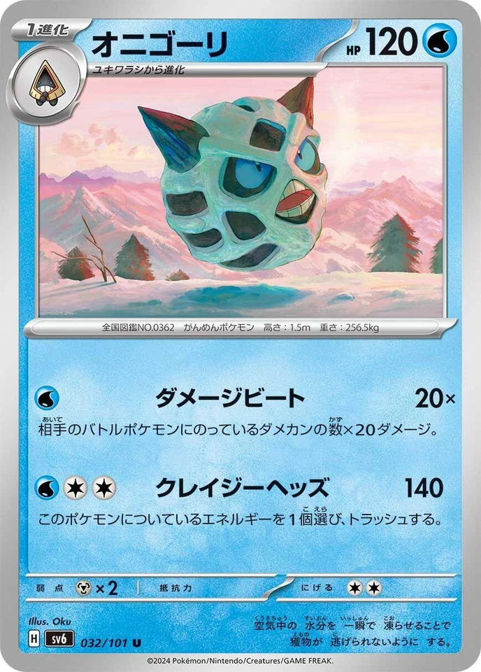 Glalie 032/101 Sv6: Transformation Mask