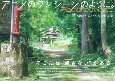 Akine Coco Photo Art Book 2 Recollections Like a scene from an Anime (DHL/ECMS)