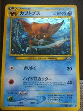 Pokemon Japanese Holo Kabutops LP Vintage Neo Discovery 141 Rare Holographic