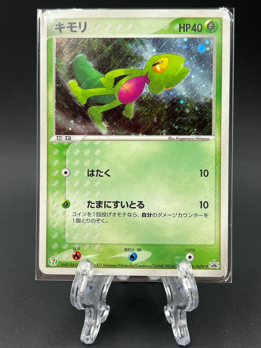 Treecko 016/ADV-P Black Star Promo Holo pokemon card