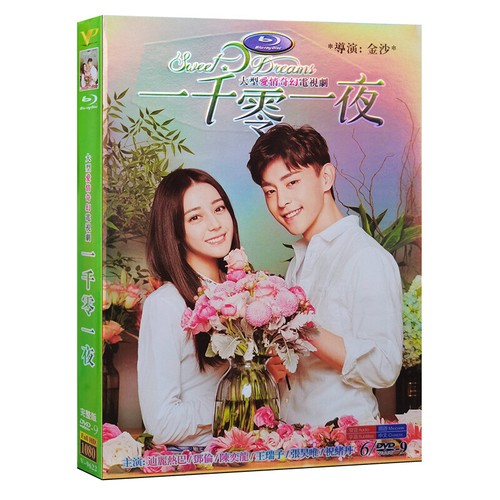 2022 Chinese SWEET DREAMS DVD 一千零一夜 Chinese Subtitle HD爱情 - Foto 3 di 3