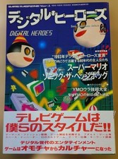DIGITAL HEROES 1993 edition
