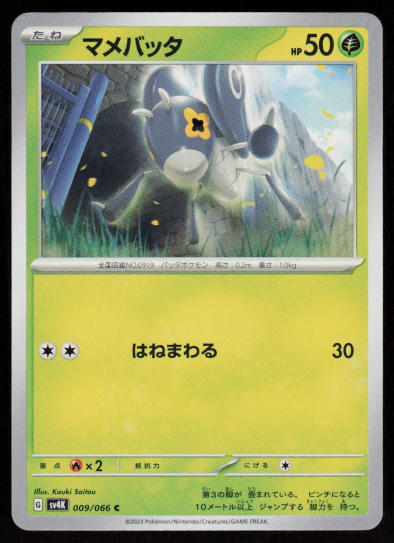 Nymble 009/066 Common Ancient Roar Pokemon Japanese Near Mint