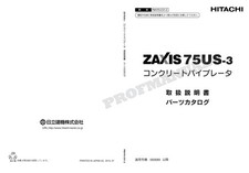 HITACHI ZAXIS ZX75US-3 Concrete Vibrator Excavator Parts Catalog Manual