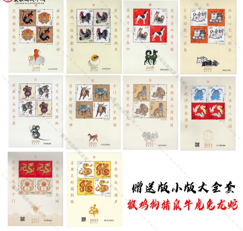CHINA 2016 ~ 2025-1 Dragon snake Yellow Gift Zodiac Special Full Stamps S/S 10 - Image 2 of 2