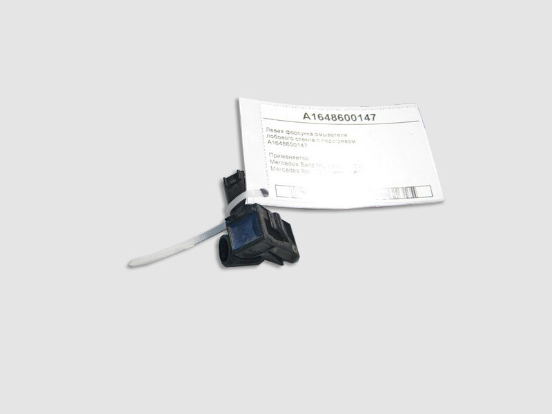 Mercedes-Benz A1648600147 Left windshield washer jet heated ML  