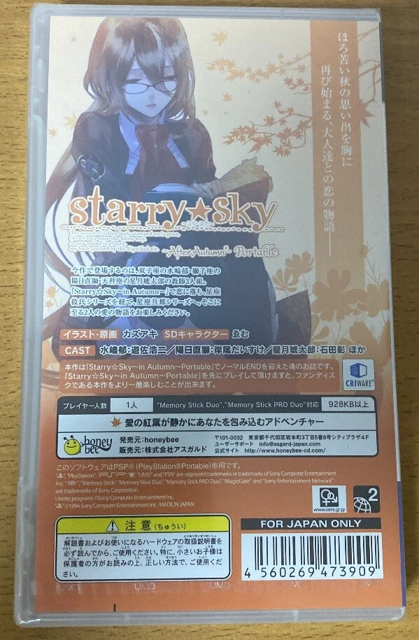 Starry Sky After Autumn Portable Japanese Japan PSP SEALED NEW RARE - Image 2 of 2