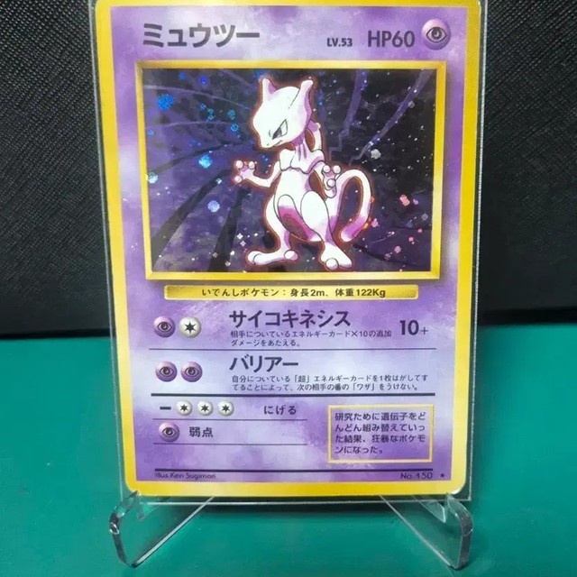 1996 First Edition Mewtwo Pokémon Card, Rare, Heavy Used Condition