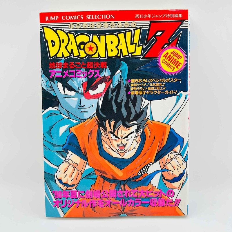 1st Print Dragon Ball Z Tree of Might - Movie 3 Jump Anime Comics Japanese Manga